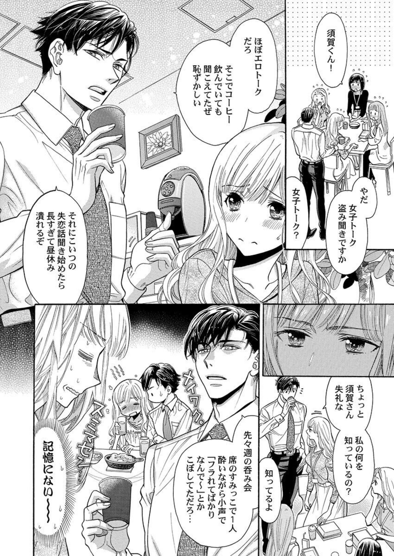 Nando Daka Retatte, Sukini Nanka Naranai yo 1-2 page 8 full