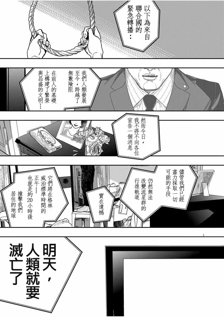 藤原ハル「明天世界就要終結的世界」繁體中文精翻 page 1 full