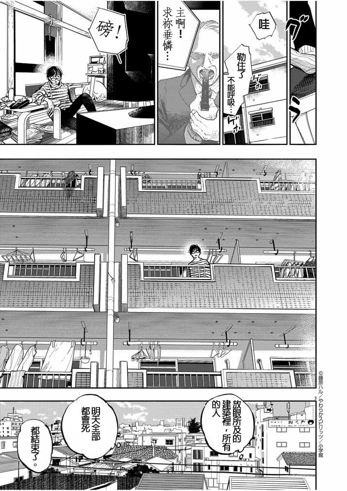 藤原ハル「明天世界就要終結的世界」繁體中文精翻 page 3 full