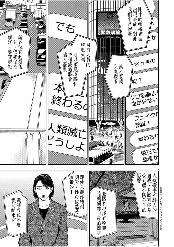 藤原ハル「明天世界就要終結的世界」繁體中文精翻 page 5 full