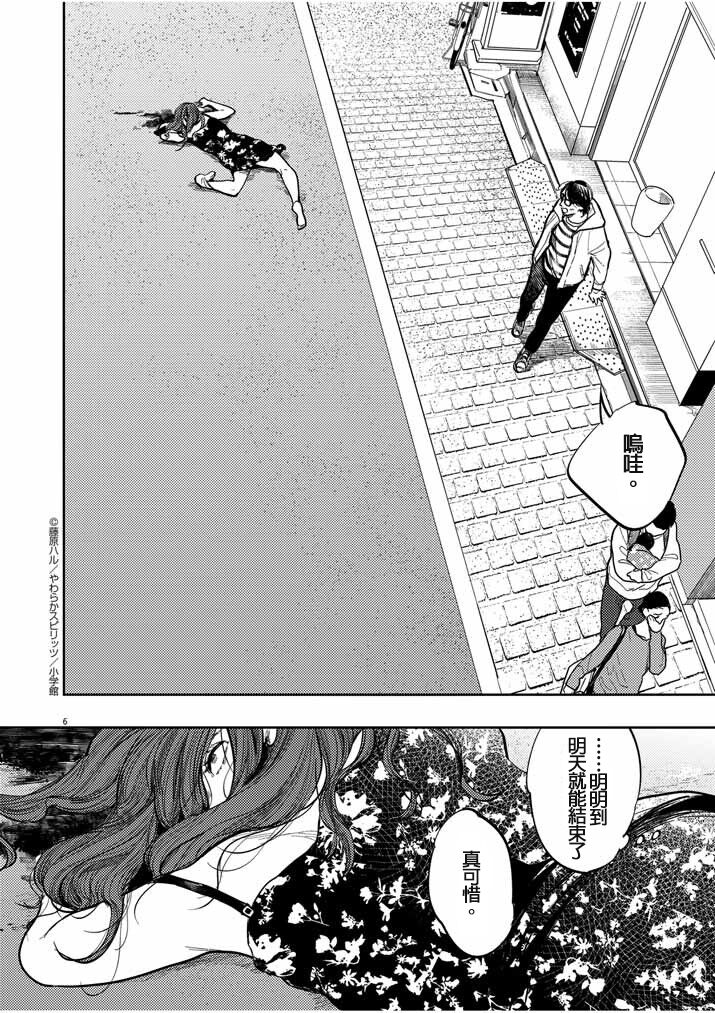 藤原ハル「明天世界就要終結的世界」繁體中文精翻 page 6 full