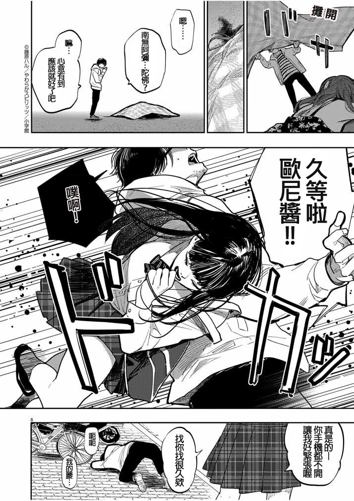 藤原ハル「明天世界就要終結的世界」繁體中文精翻 page 8 full