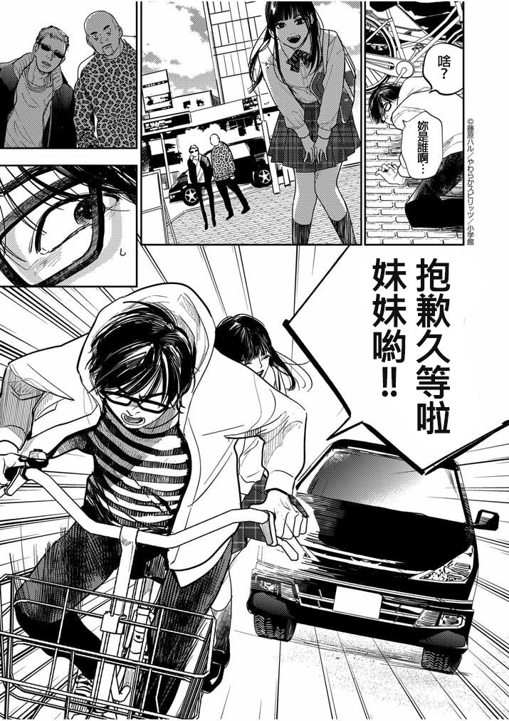藤原ハル「明天世界就要終結的世界」繁體中文精翻 page 9 full