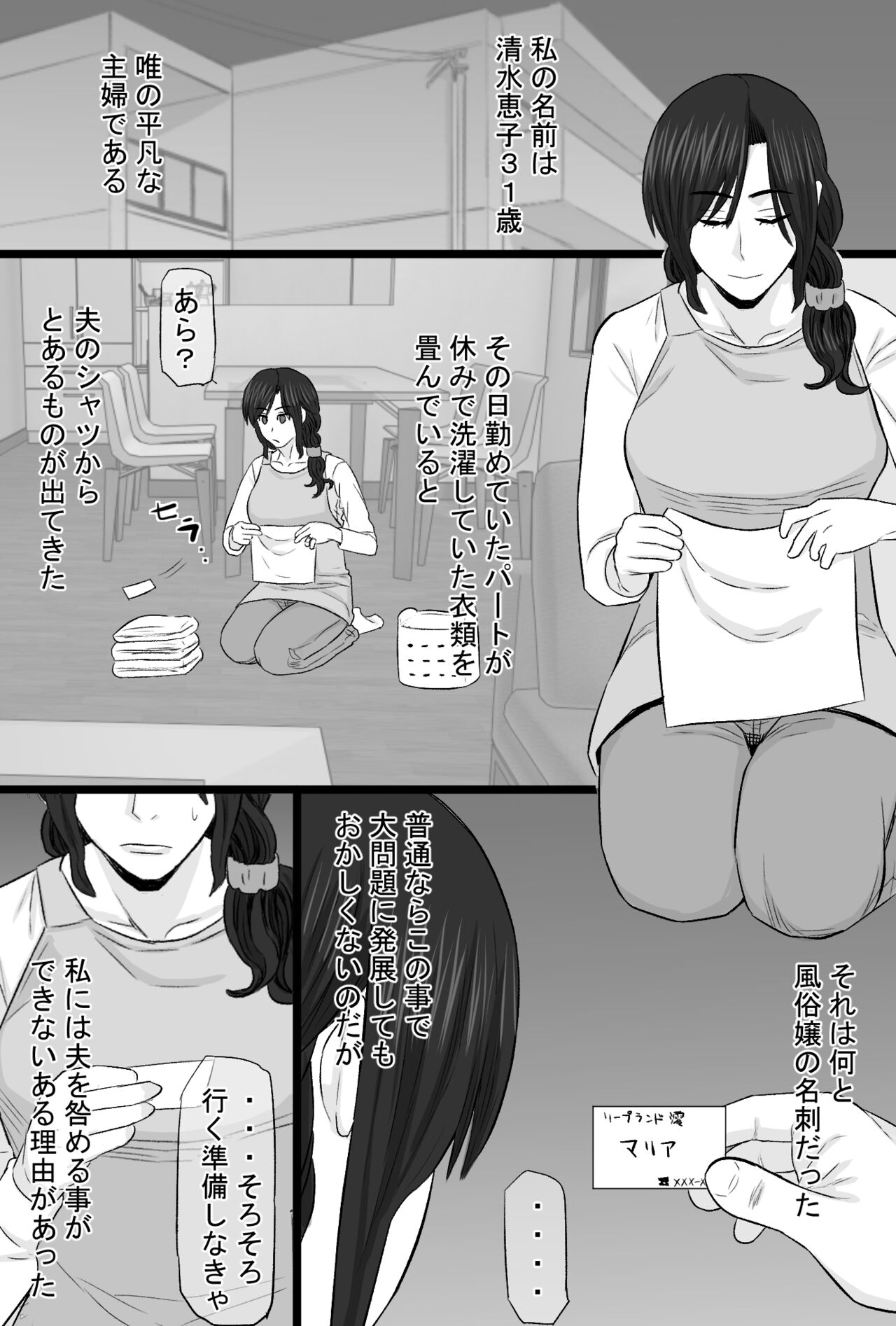 Zoku Senshokuzuma 3 page 2 full