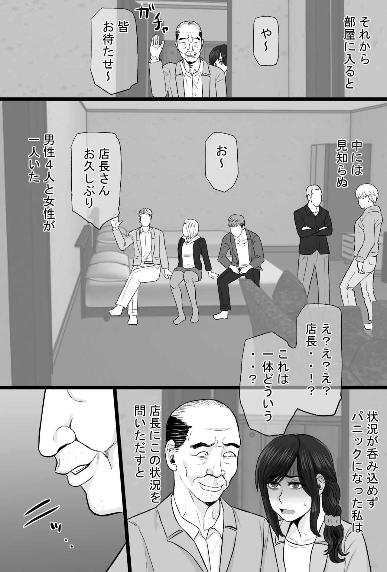 Zoku Senshokuzuma 3 page 5 full