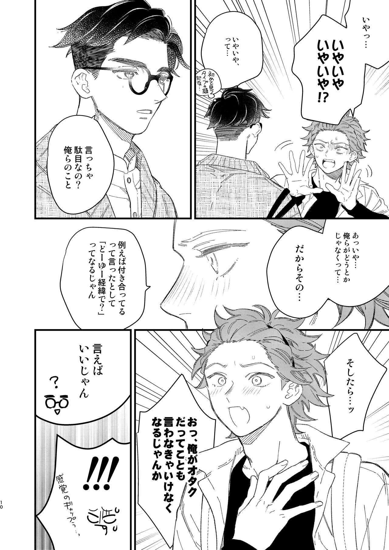 同人誌みたいなコトしよう! page 10 full