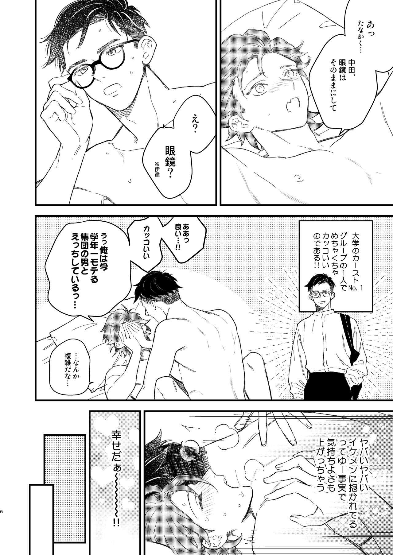 同人誌みたいなコトしよう! page 6 full