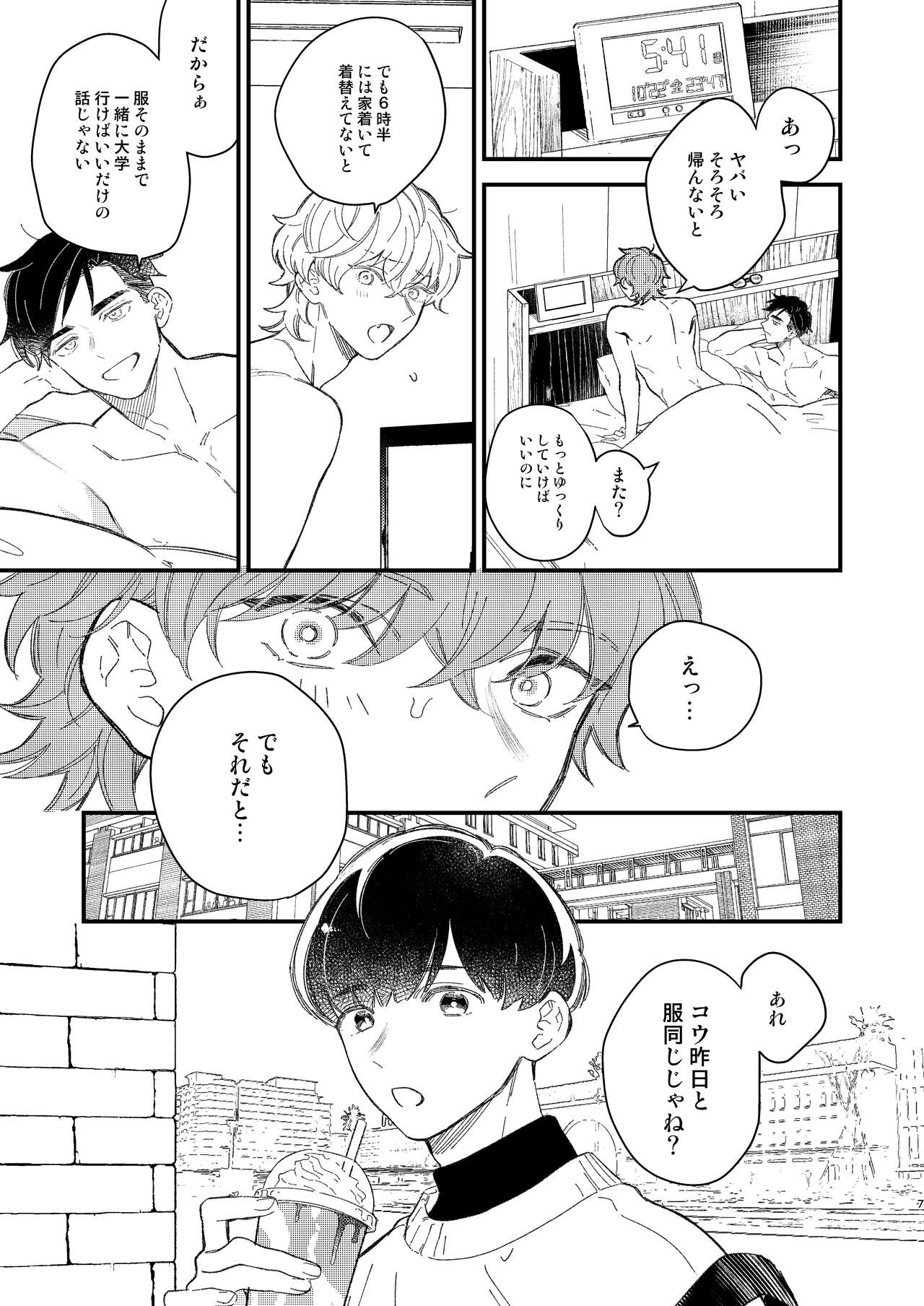 同人誌みたいなコトしよう! page 7 full