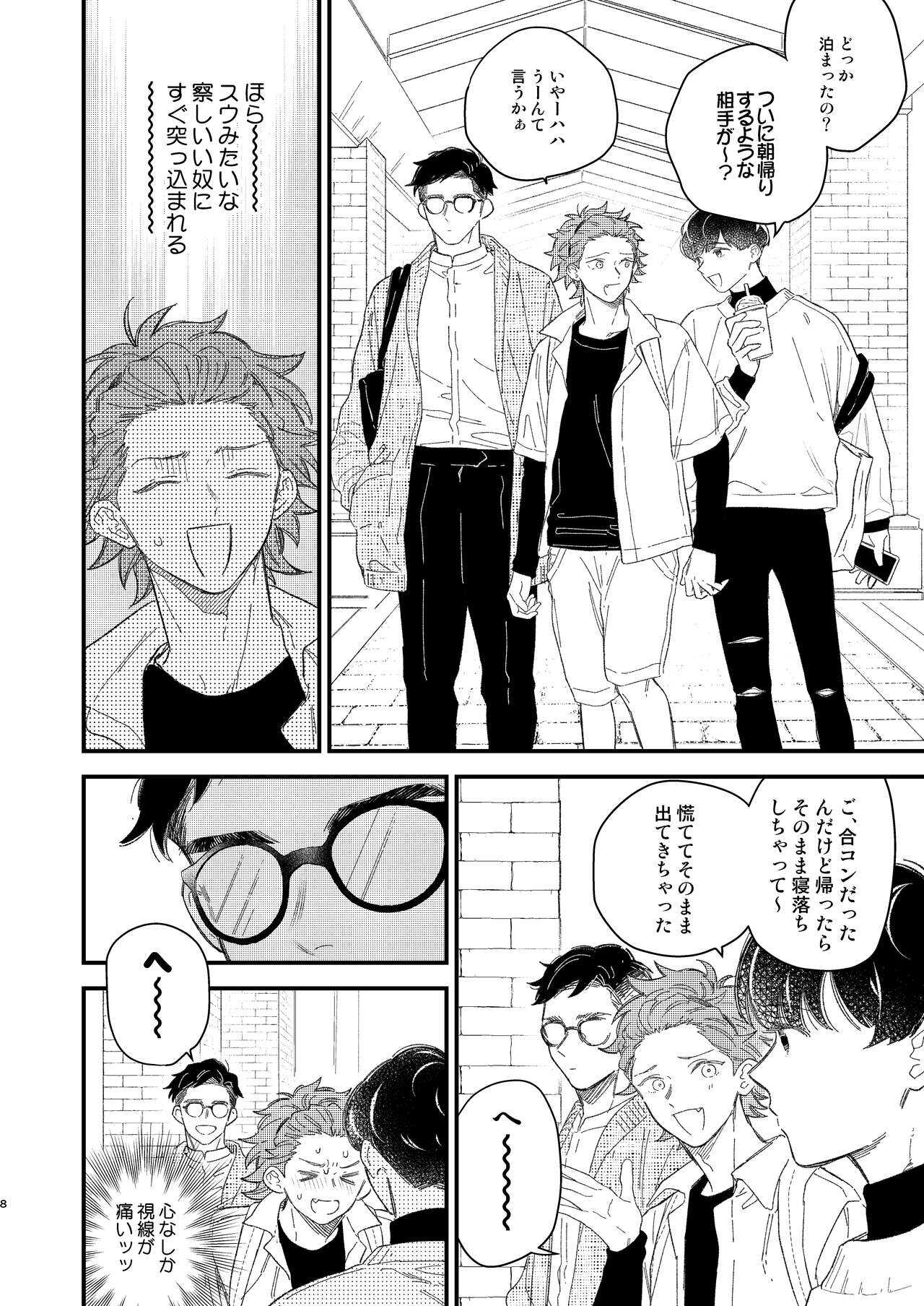 同人誌みたいなコトしよう! page 8 full