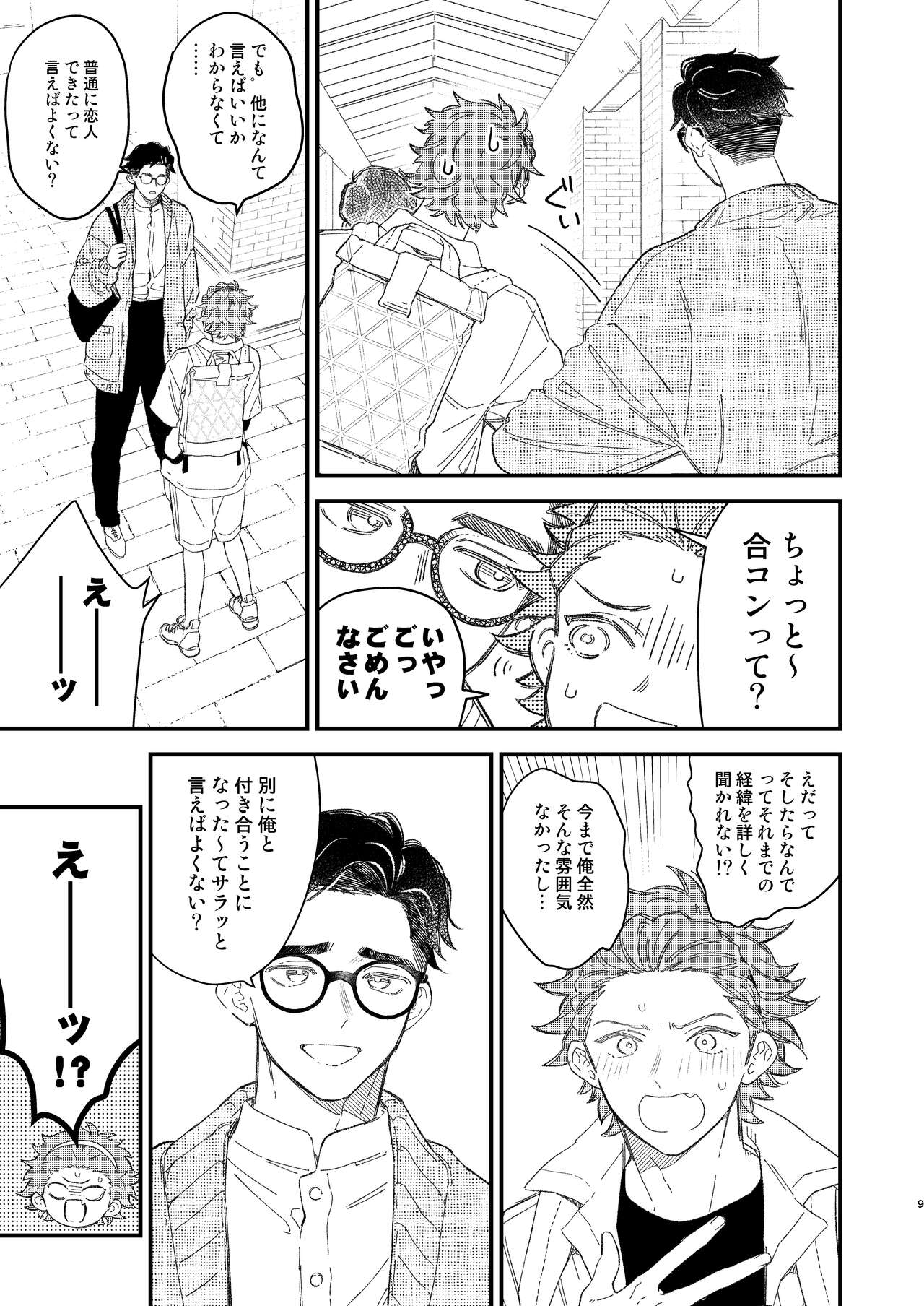 同人誌みたいなコトしよう! page 9 full