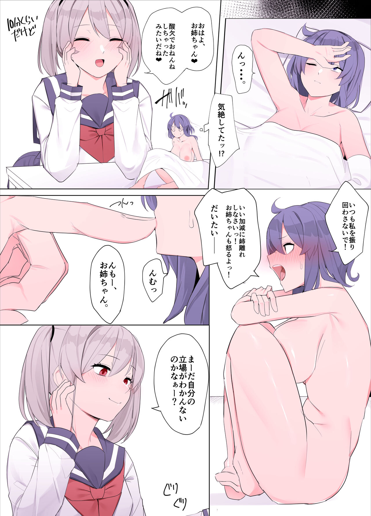 imouto ni sihai sa reru ane page 7 full