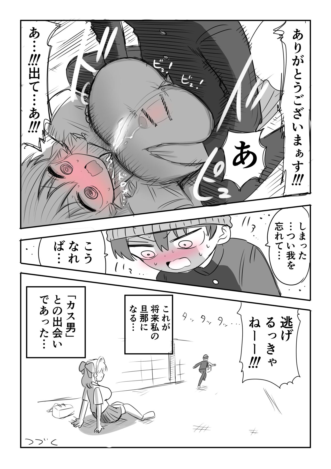 Kanarazu 4-page Zuri Finish!! page 4 full