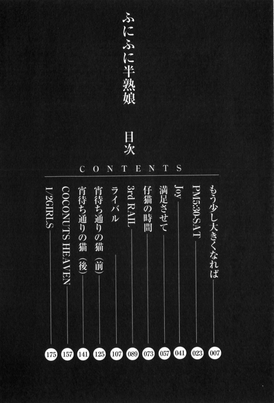 Funi Funi Hanjuku Musume page 10 full