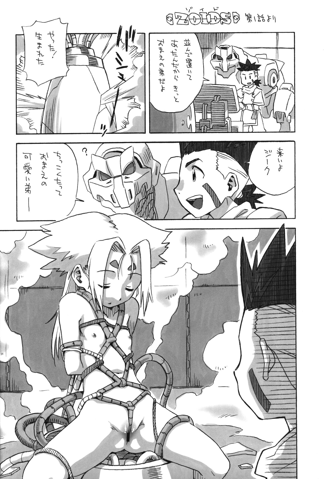 Zoids Neta Matome-bon page 7 full