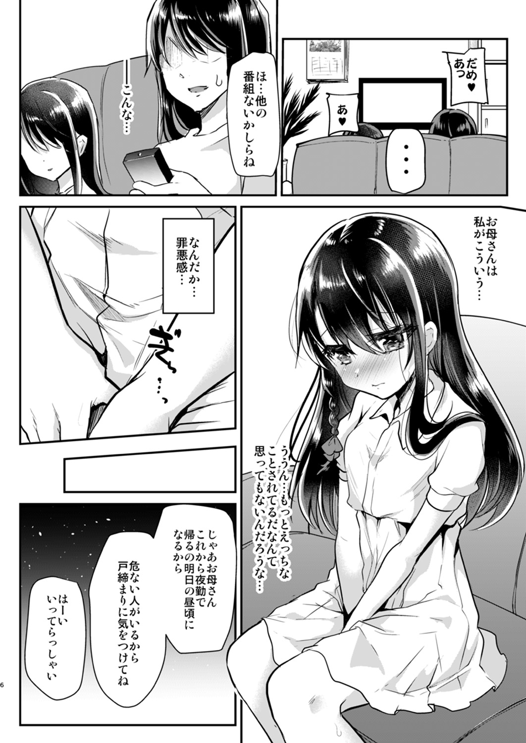 Ayune-chan Choukyou Nisshi -Soushuuhen- page 5 full