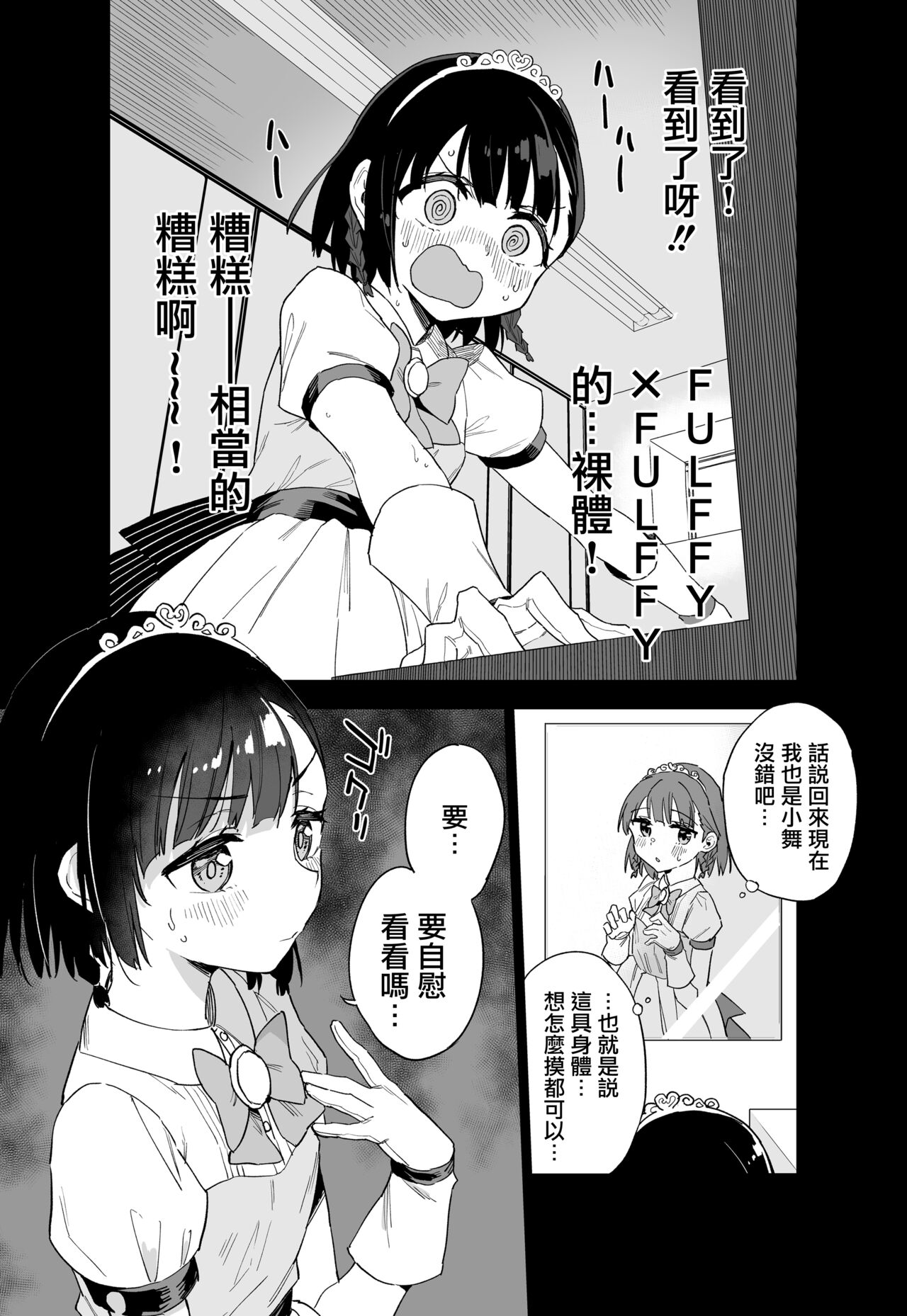 Joshi Shougakusei Idol ni TS Shita kara Member Zenin to LesSe Suru | 性转成为○学女生偶像之后和所有队员百合贴贴 page 10 full