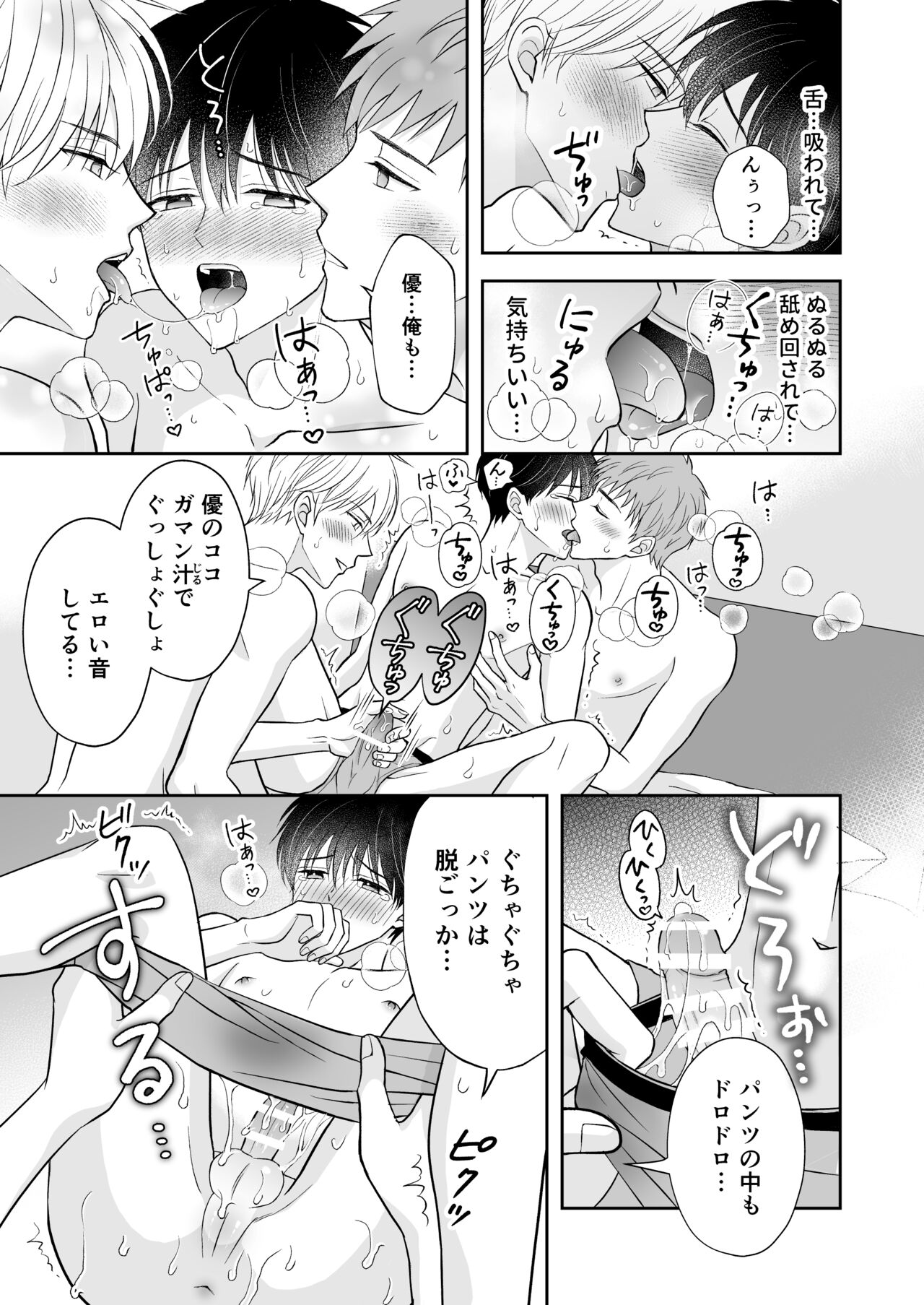 3人は仲良し page 10 full