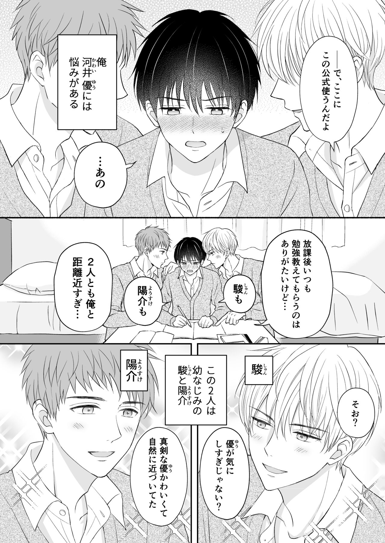 3人は仲良し page 3 full