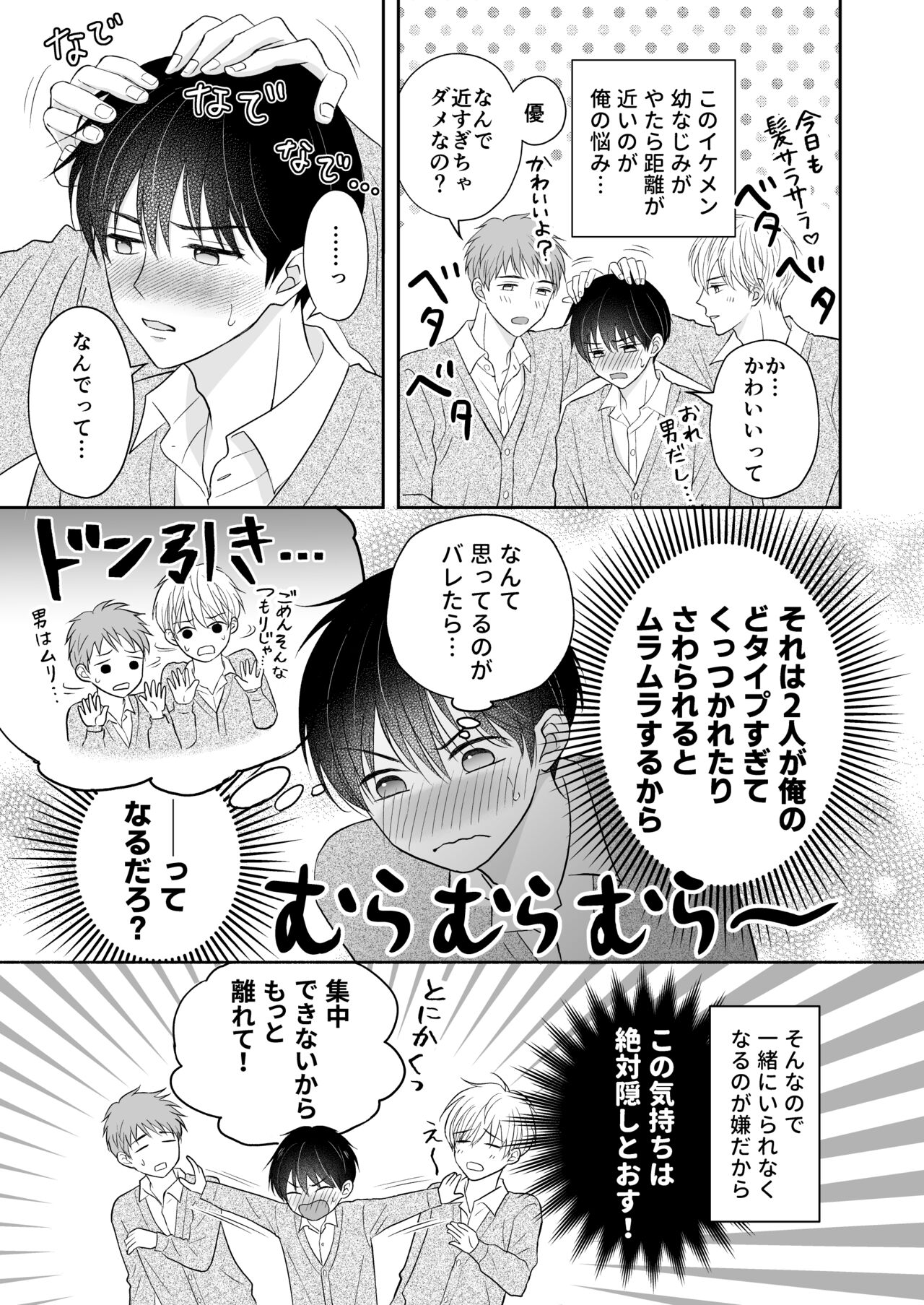 3人は仲良し page 4 full