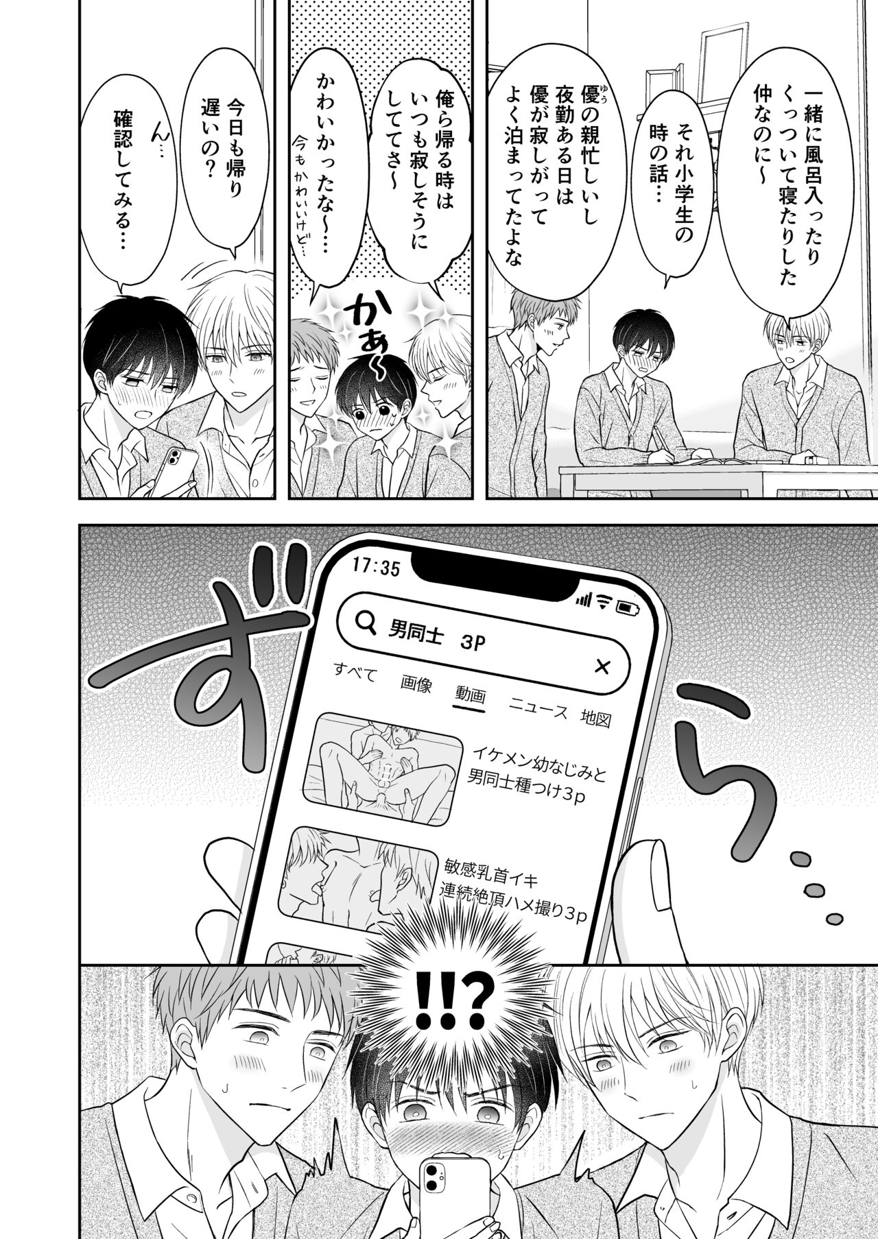 3人は仲良し page 5 full