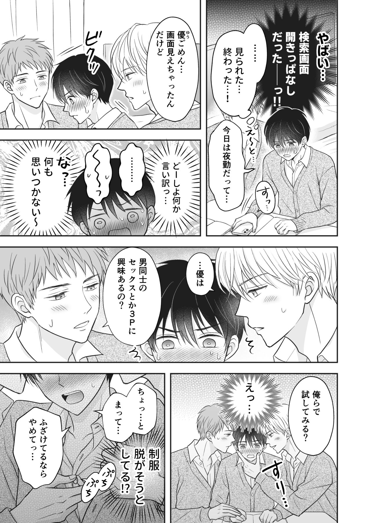3人は仲良し page 6 full