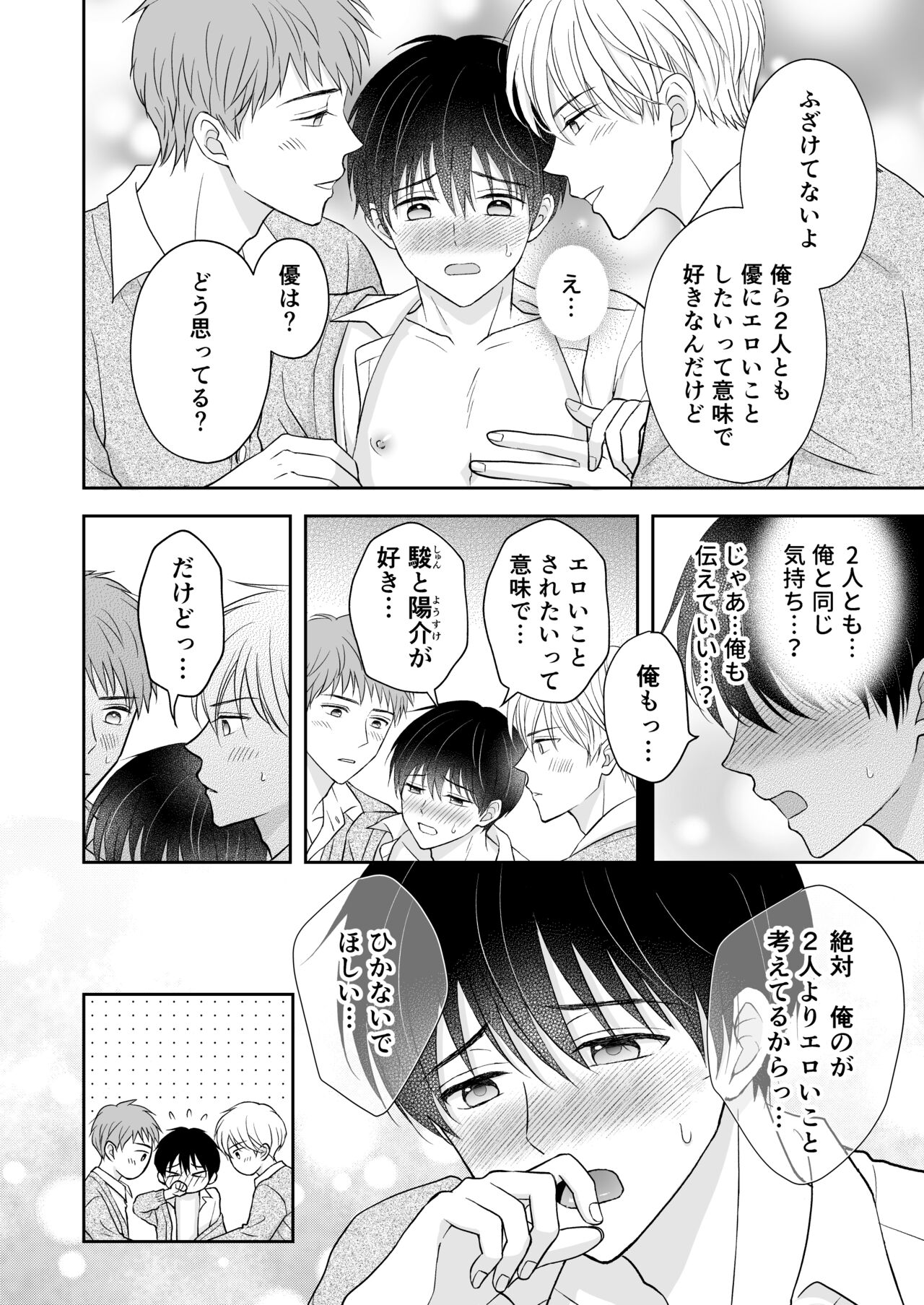 3人は仲良し page 7 full