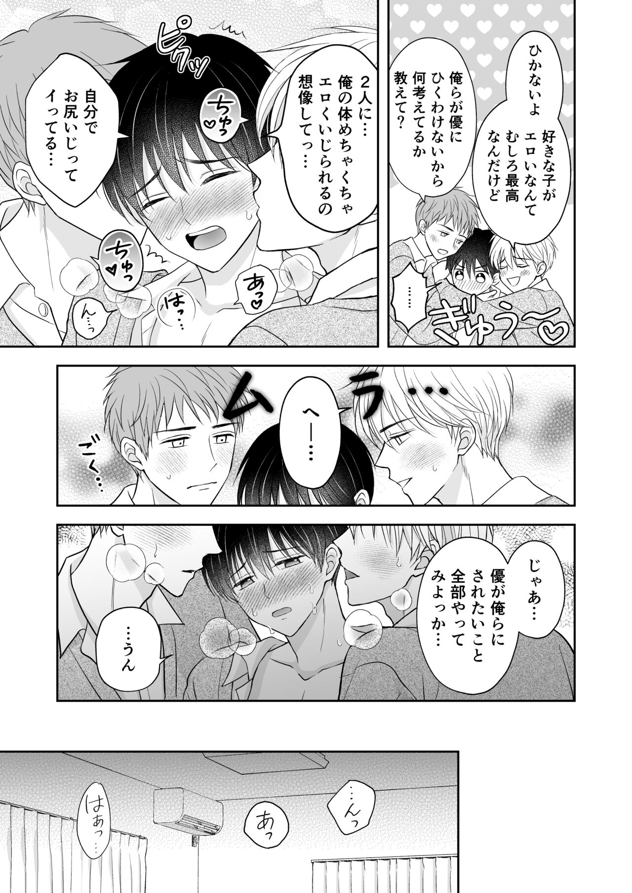 3人は仲良し page 8 full