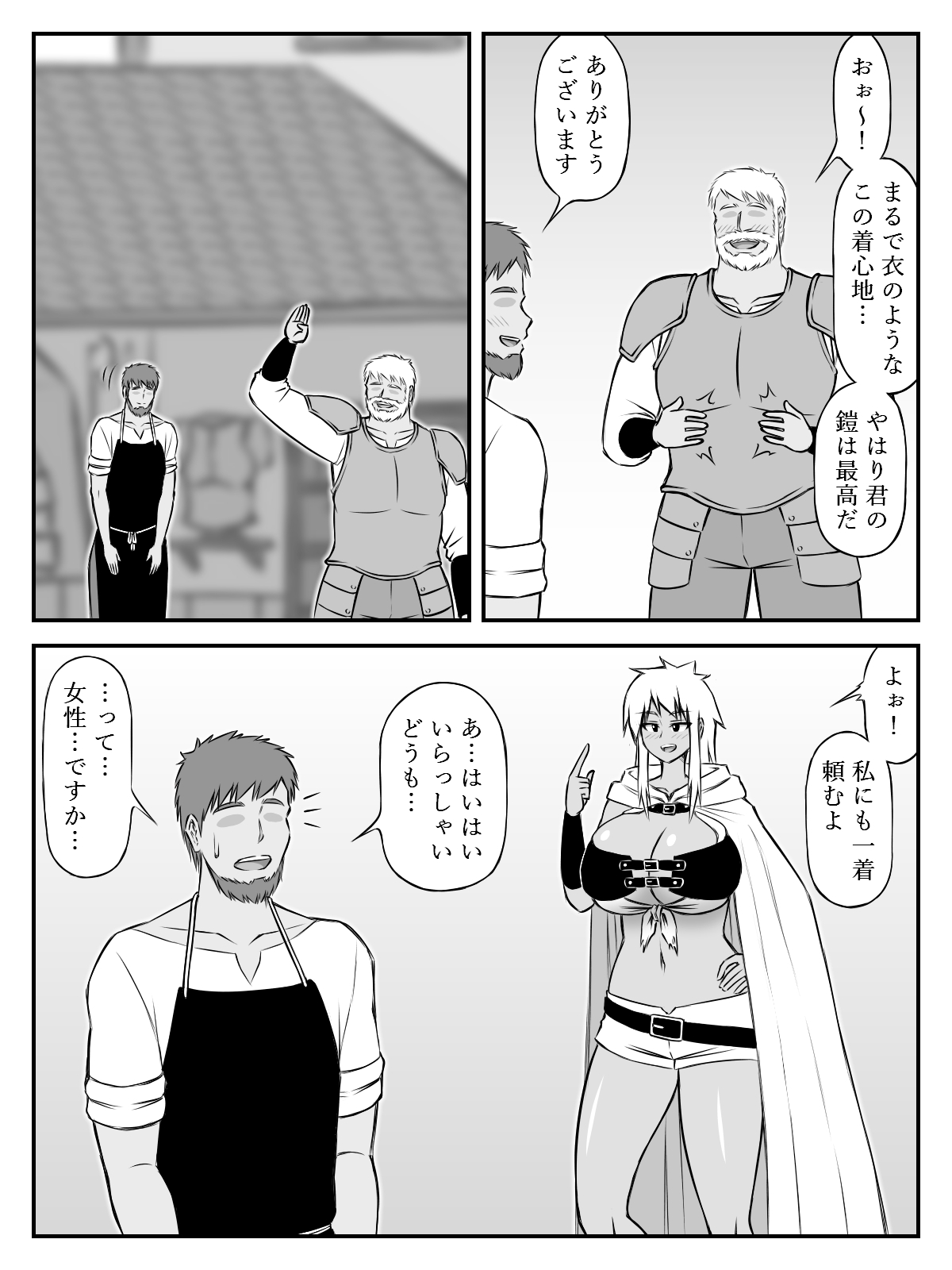 爆乳と胸甲 page 3 full