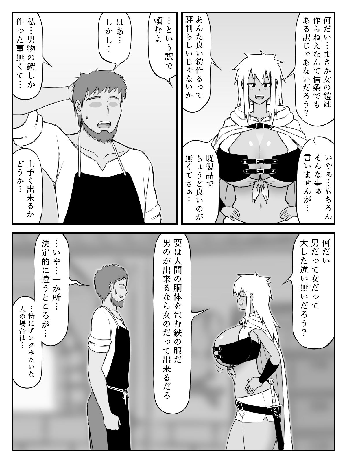 爆乳と胸甲 page 4 full