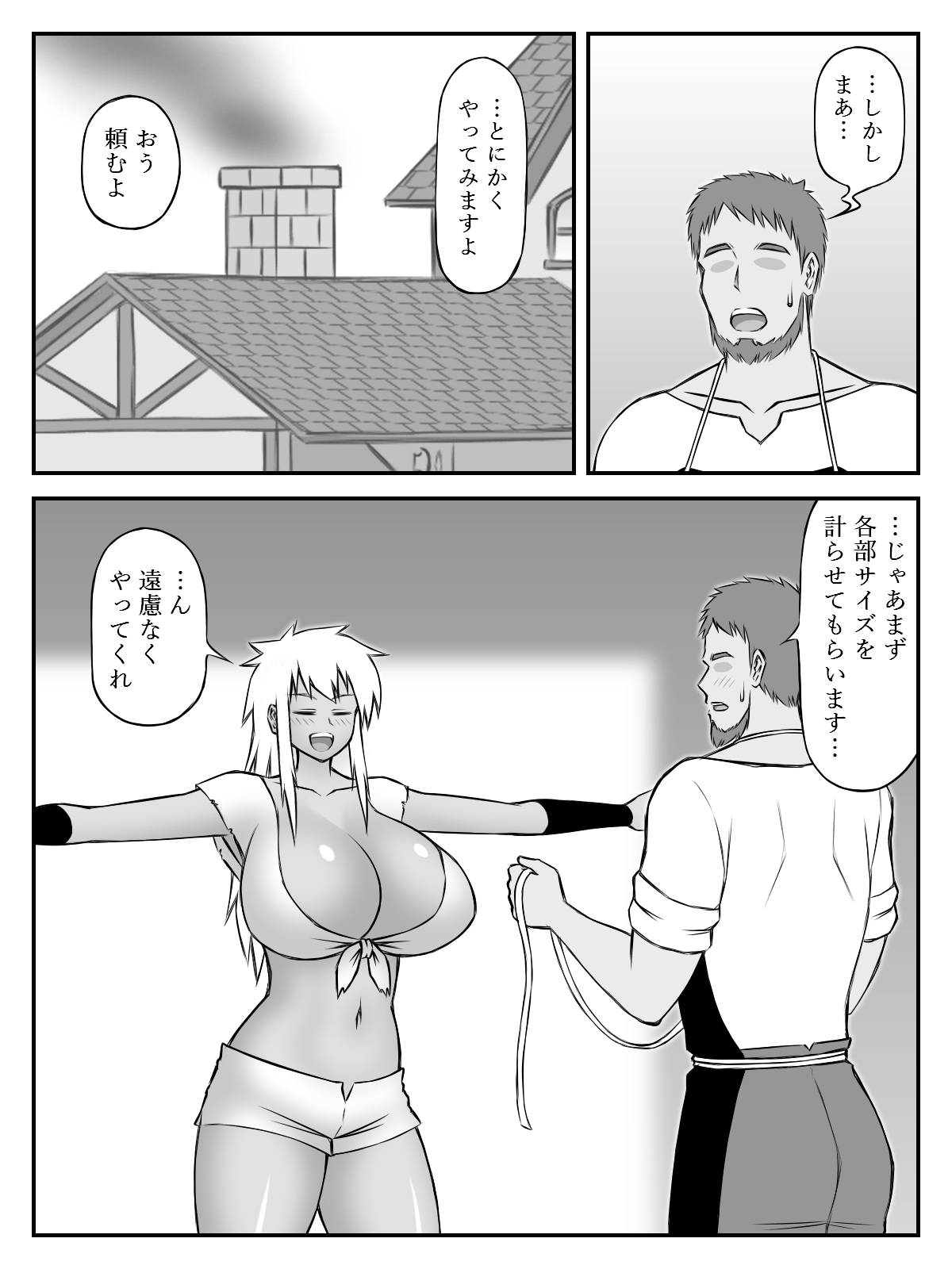 爆乳と胸甲 page 5 full