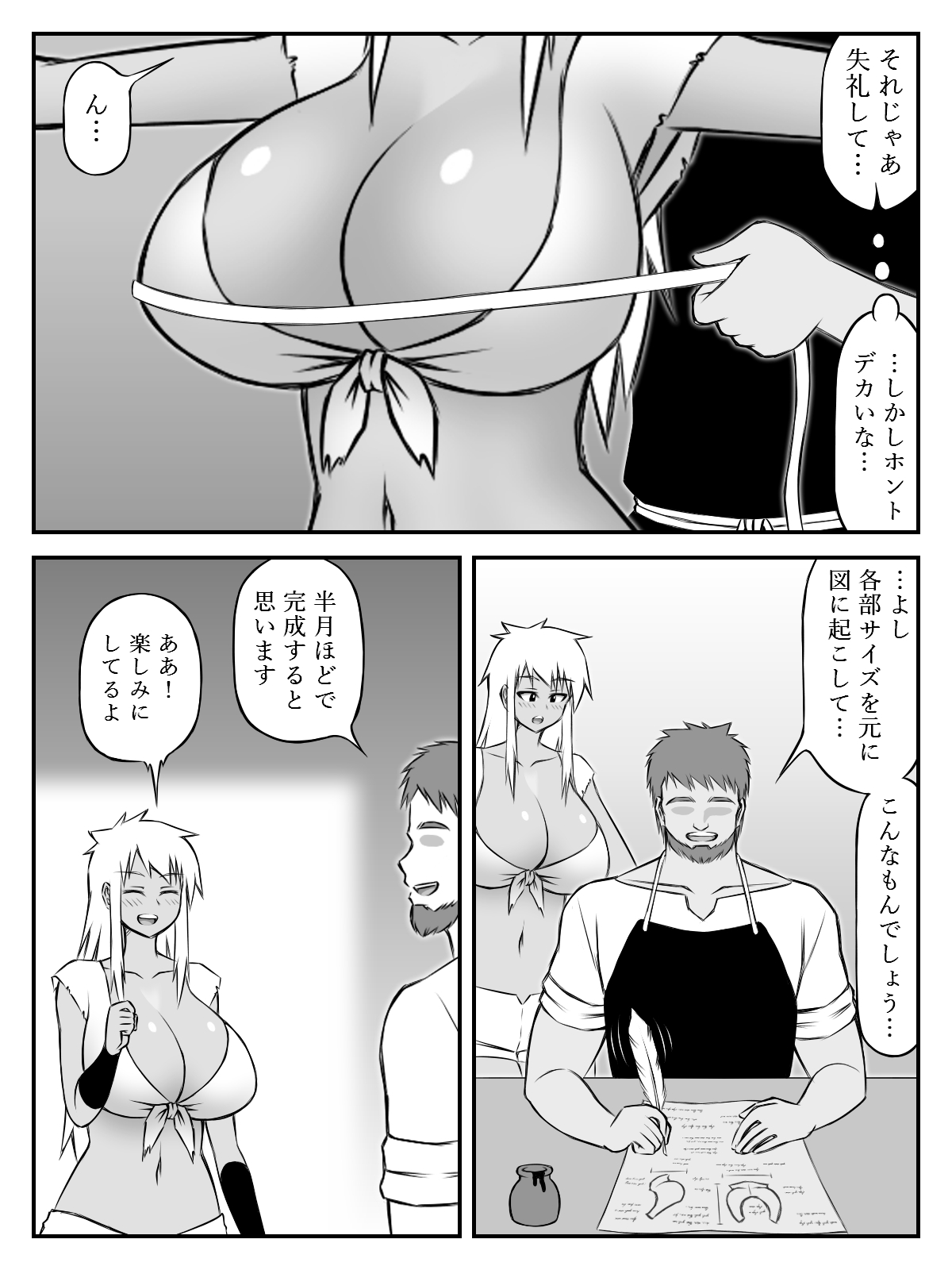 爆乳と胸甲 page 6 full