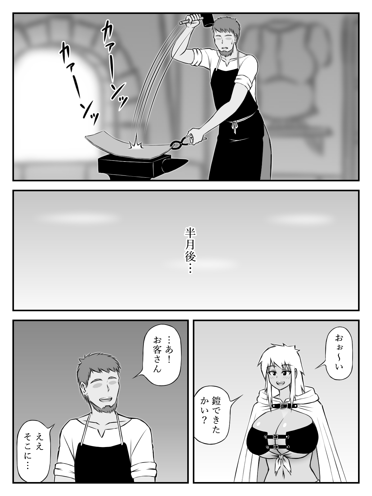 爆乳と胸甲 page 7 full