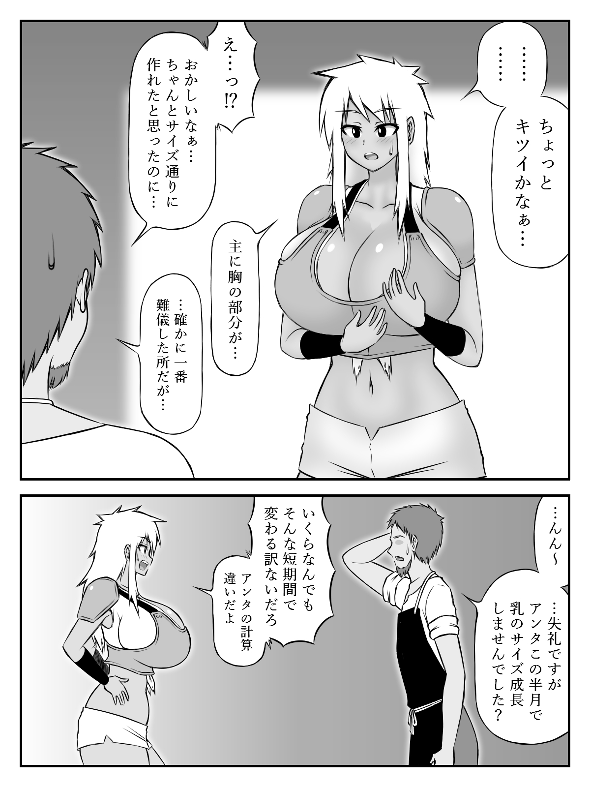 爆乳と胸甲 page 8 full