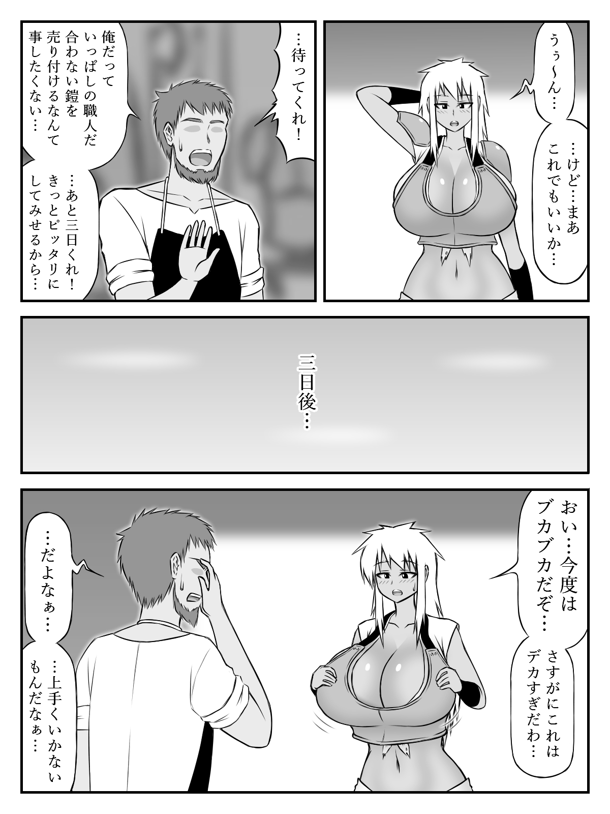 爆乳と胸甲 page 9 full