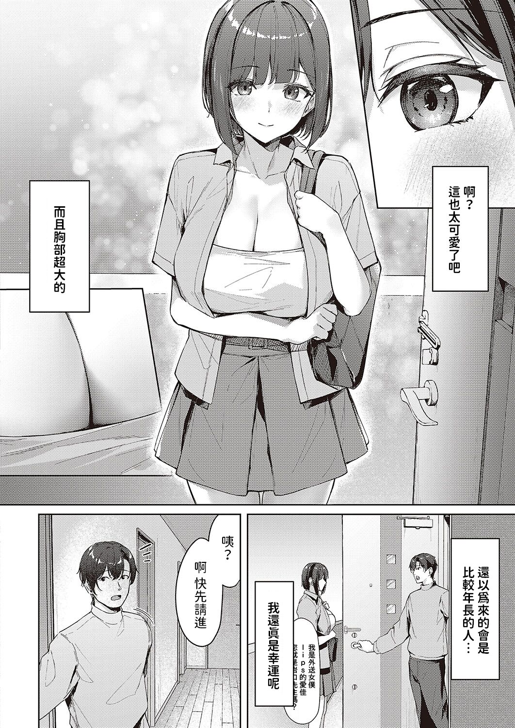 Shuuchou Maid  no Gohoushijutsu page 4 full