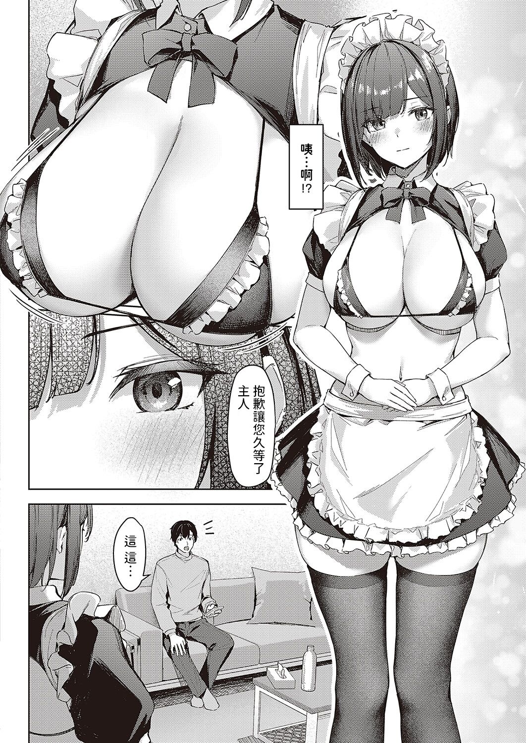 Shuuchou Maid  no Gohoushijutsu page 6 full
