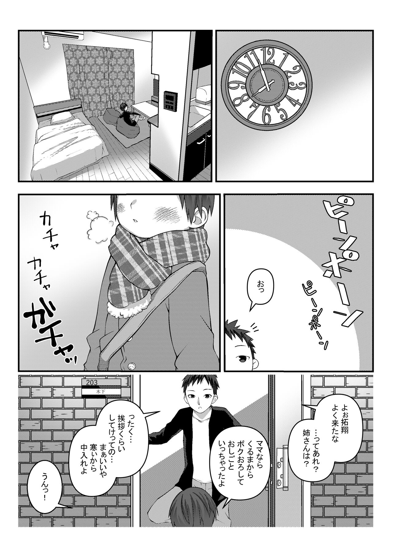 Minkan Youji page 1 full