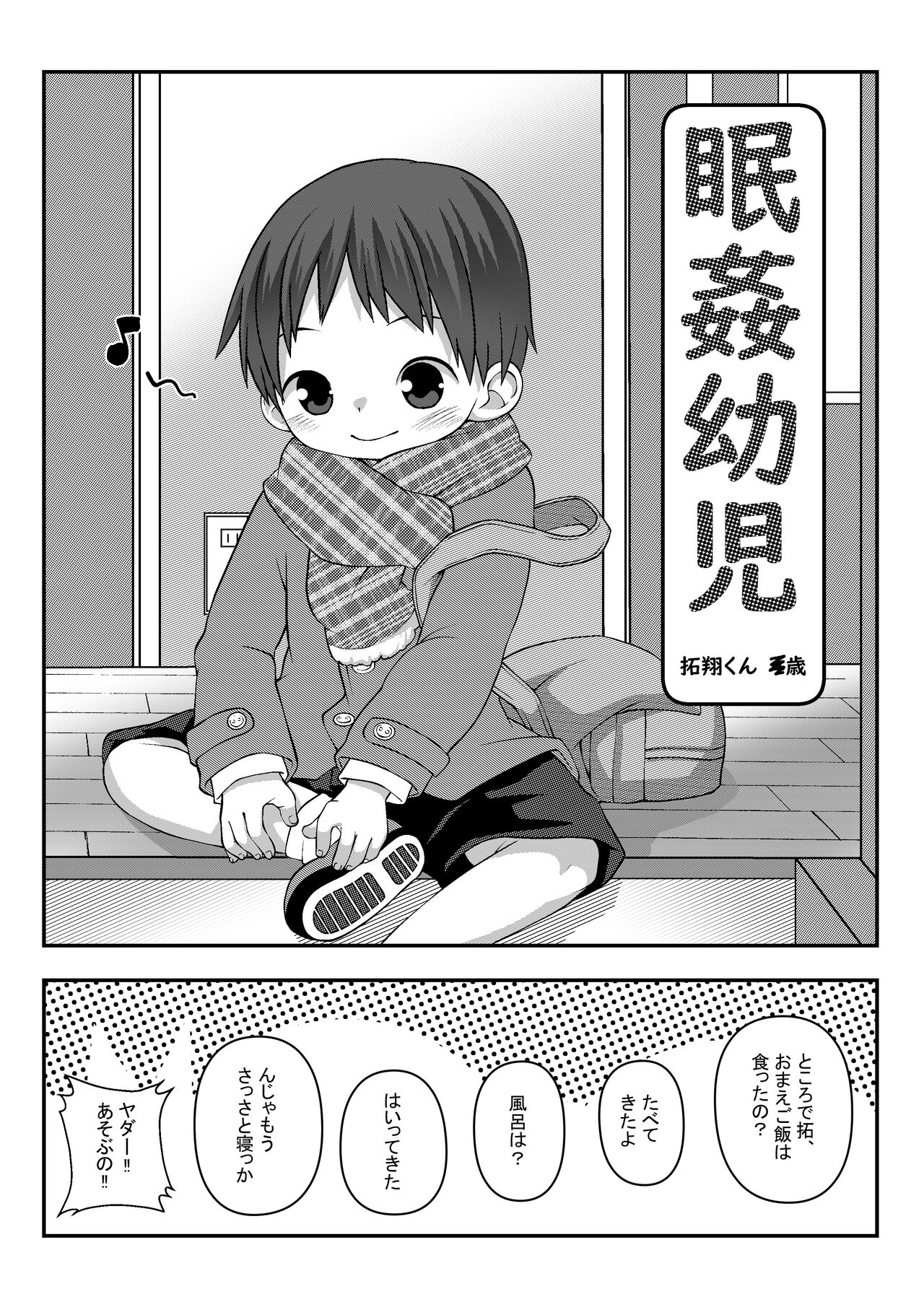 Minkan Youji page 2 full