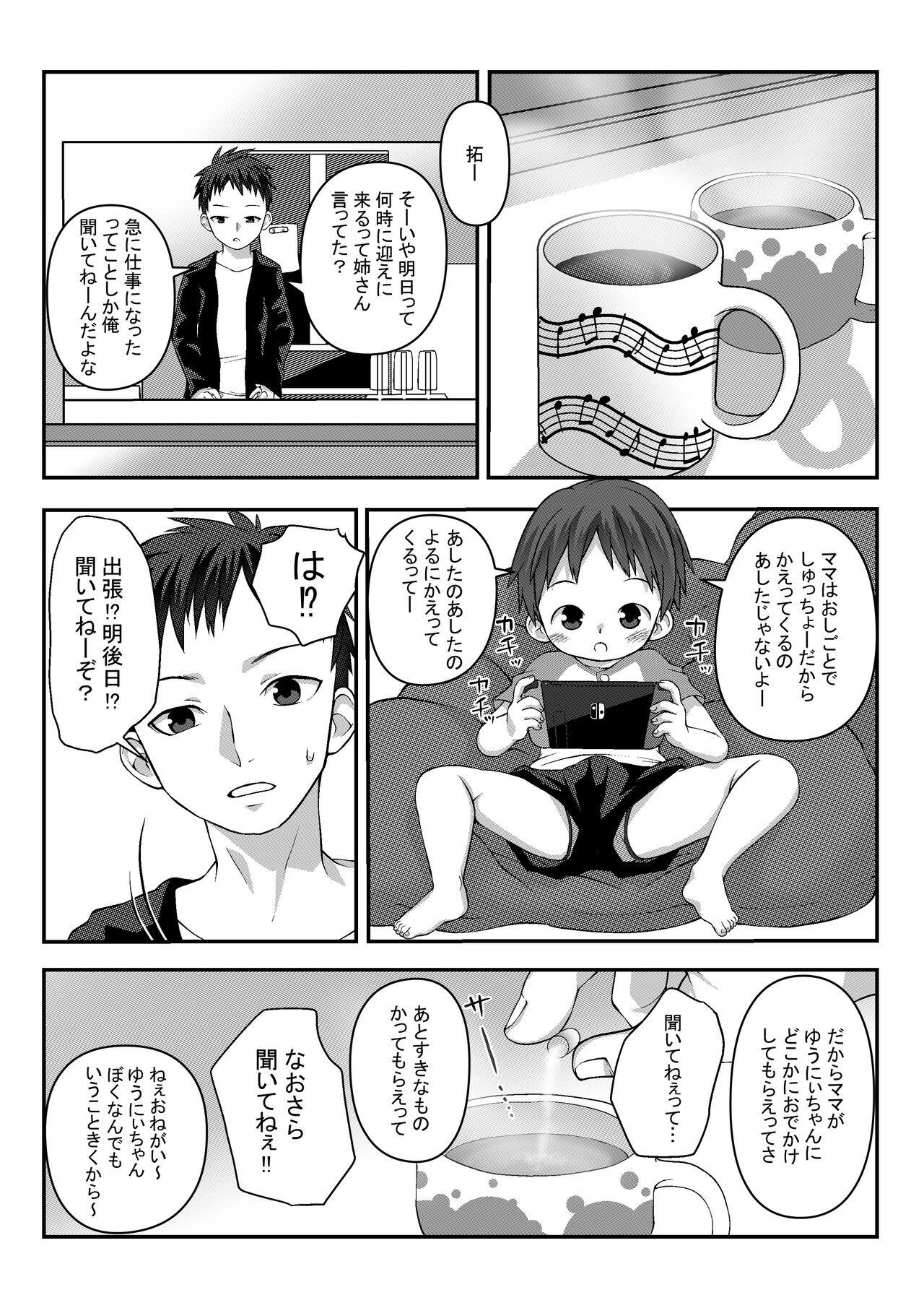 Minkan Youji page 3 full