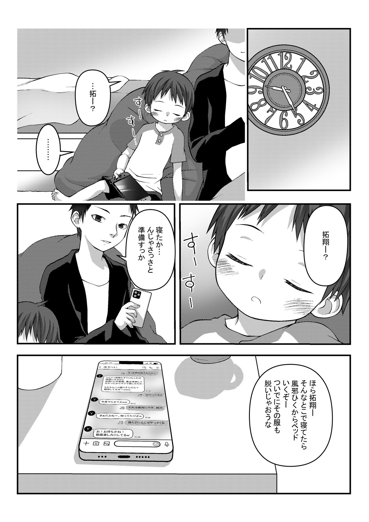 Minkan Youji page 5 full