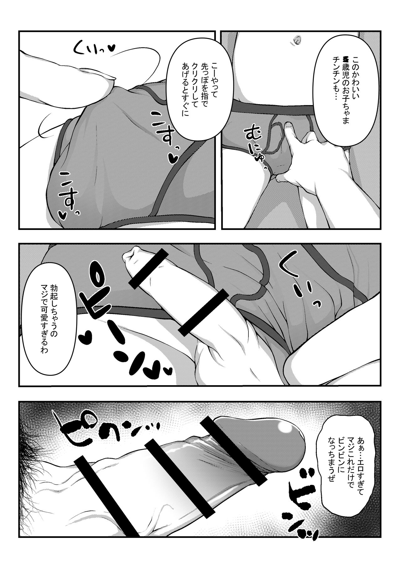 Minkan Youji page 7 full