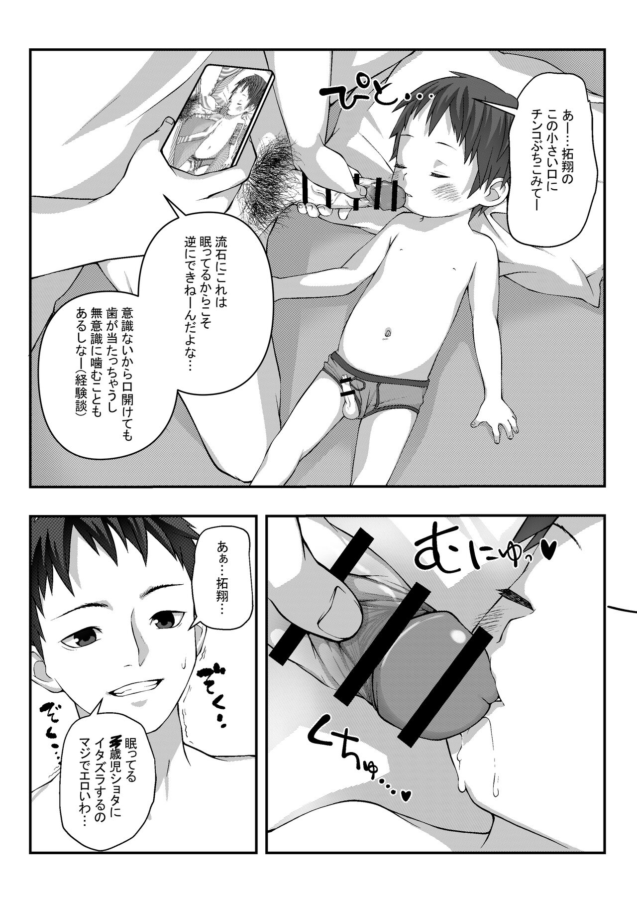 Minkan Youji page 8 full