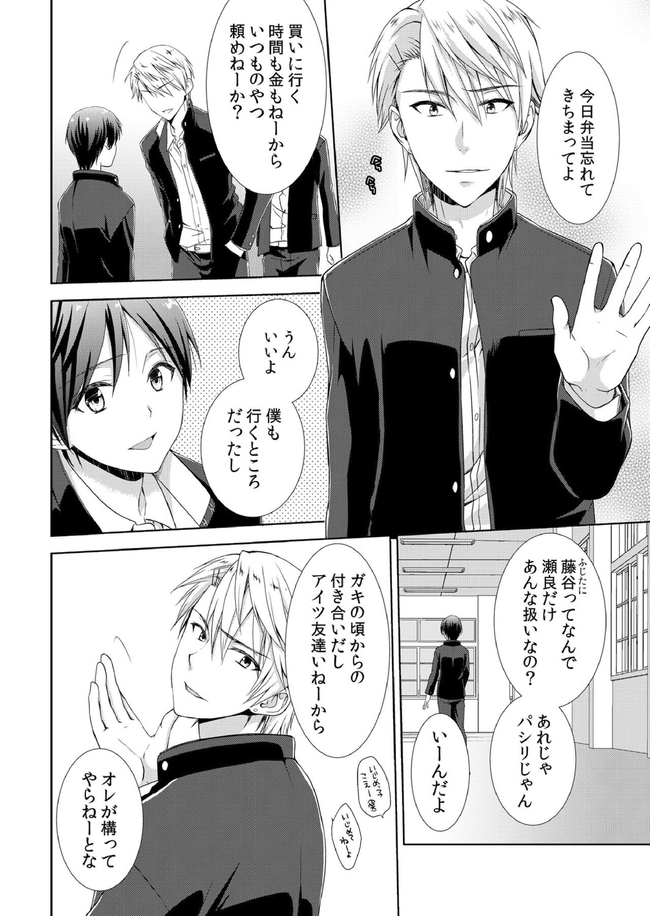 今日から女の子!? 未体験の快楽にイッちゃうカラダ page 3 full