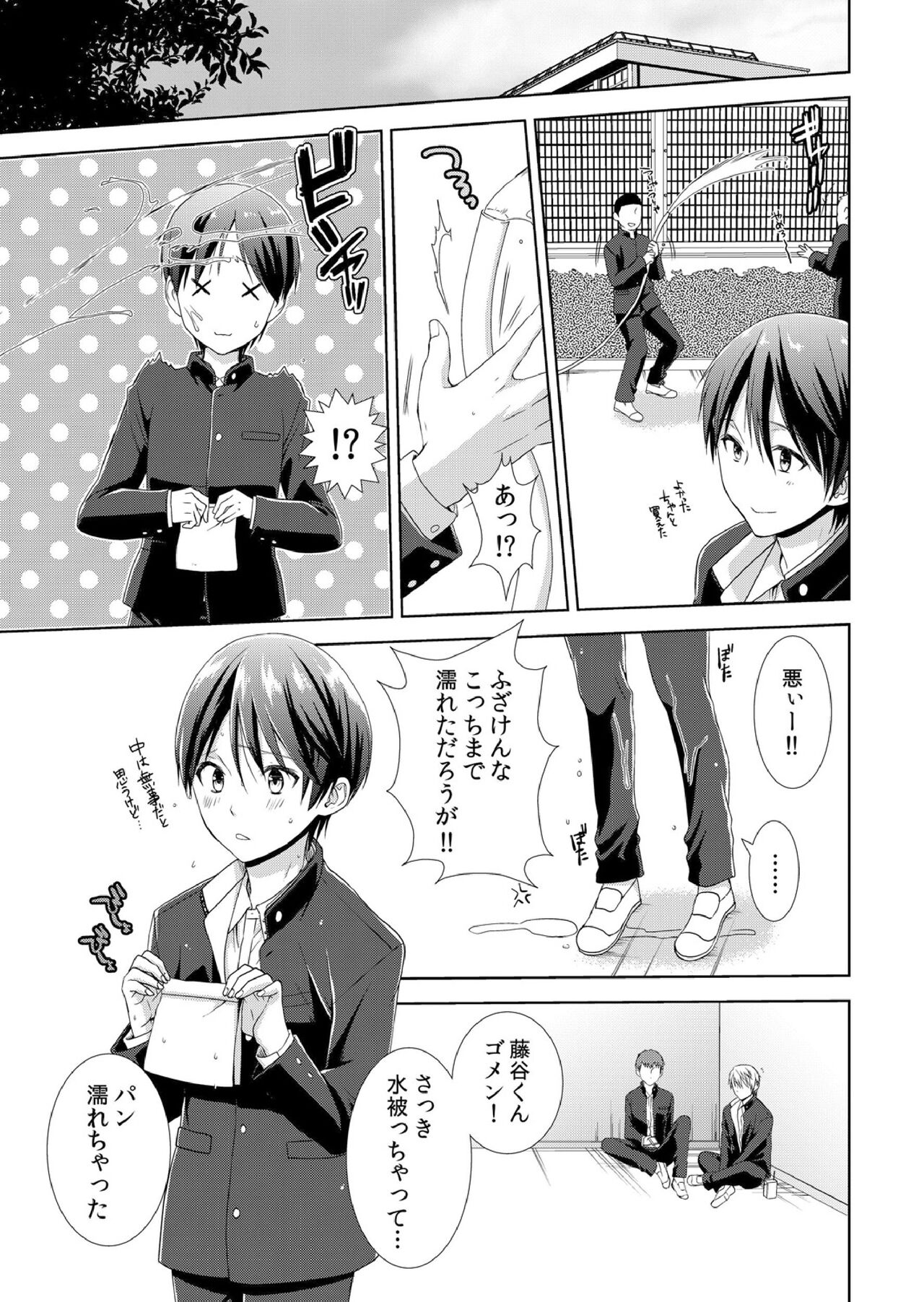 今日から女の子!? 未体験の快楽にイッちゃうカラダ page 4 full