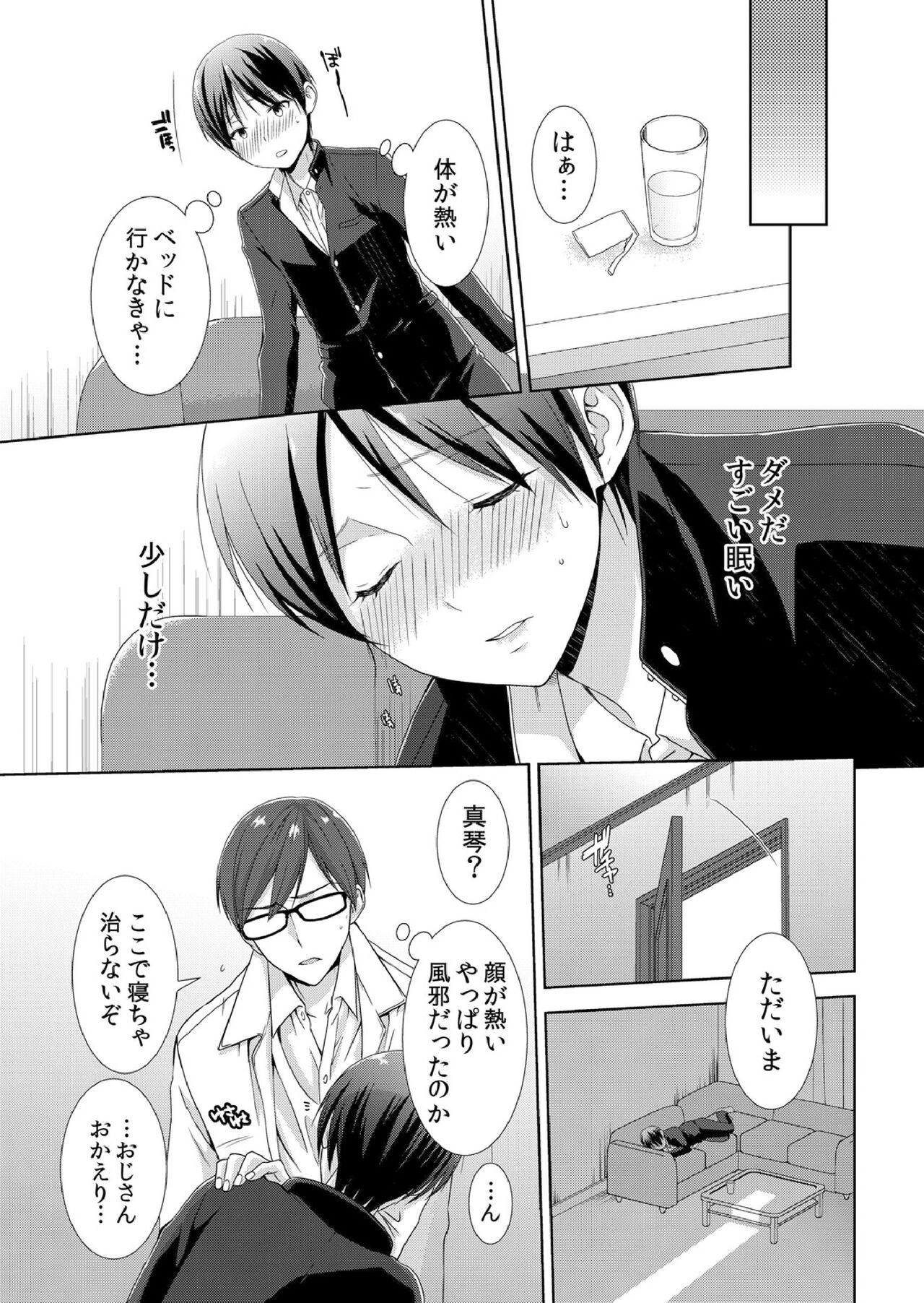 今日から女の子!? 未体験の快楽にイッちゃうカラダ page 6 full