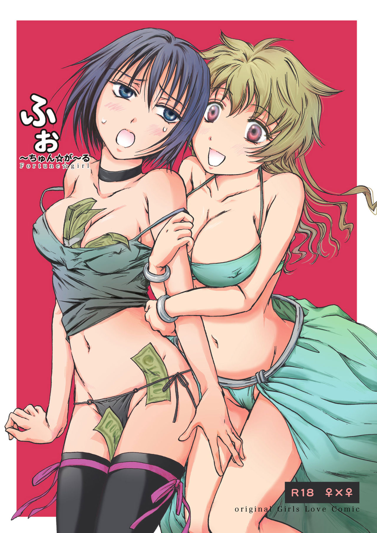 Fortune Girl page 1 full