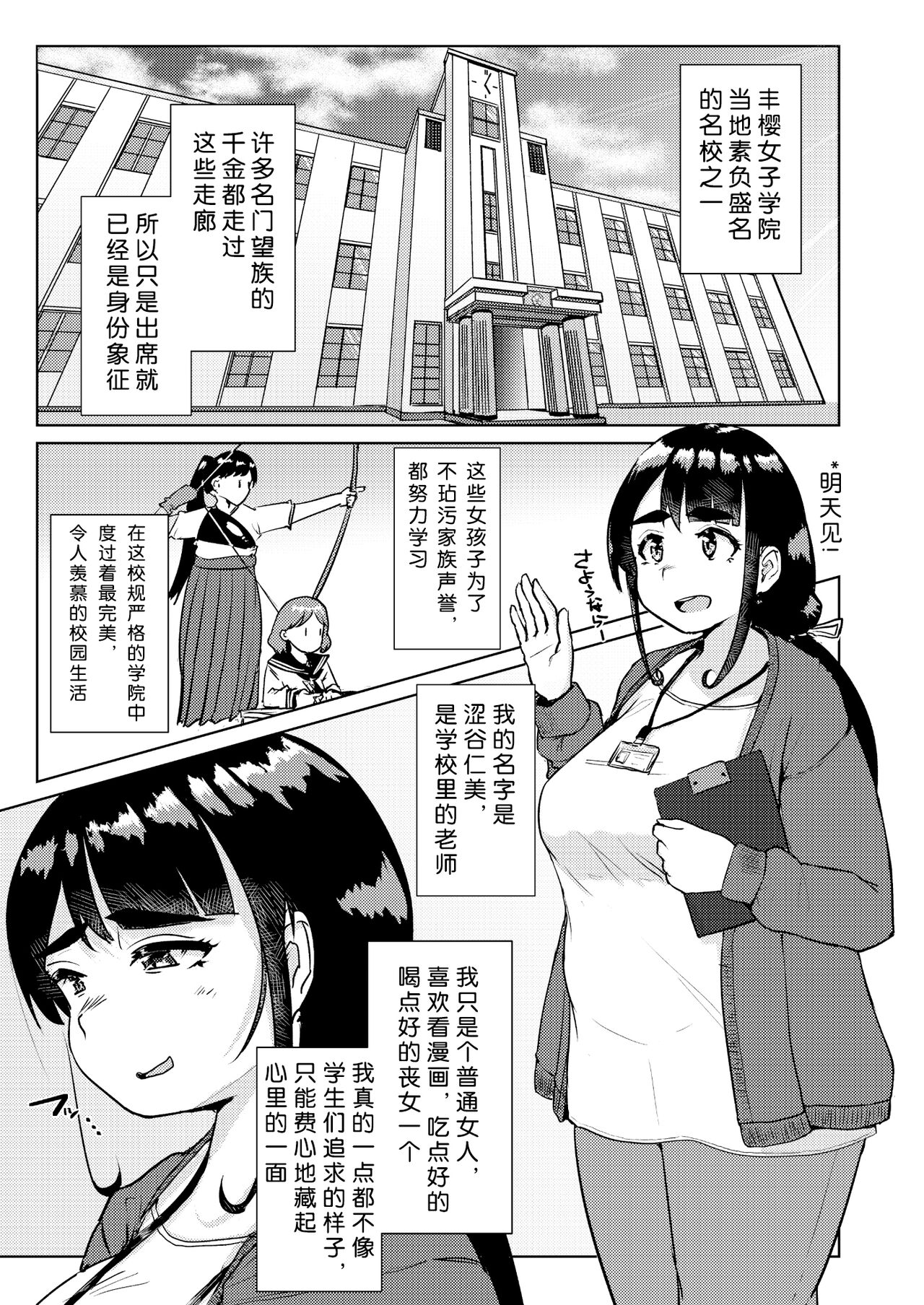 Sensei no Ochinchin, Watakushi ni Bussashite Kudasaimashi! page 2 full