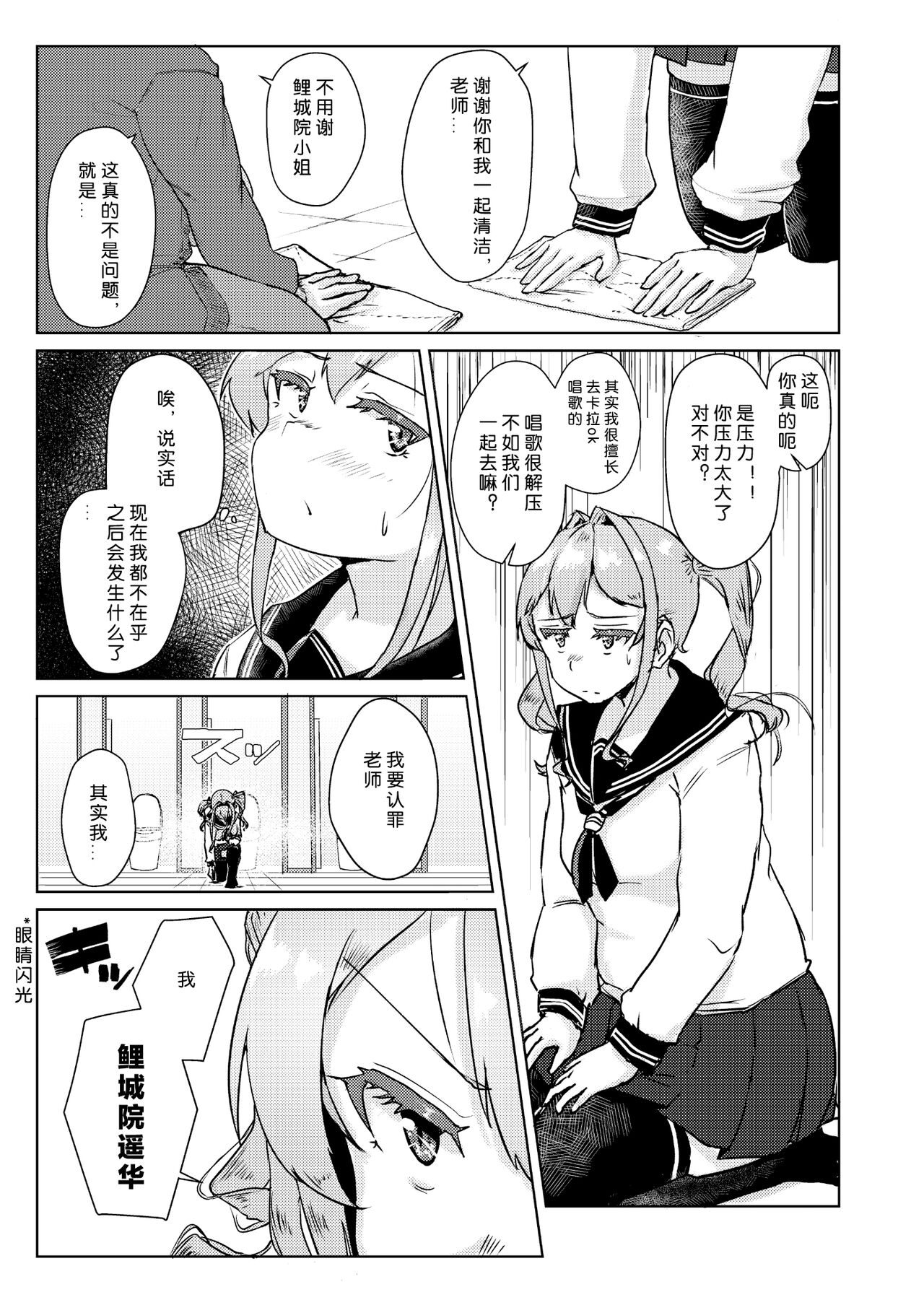 Sensei no Ochinchin, Watakushi ni Bussashite Kudasaimashi! page 6 full