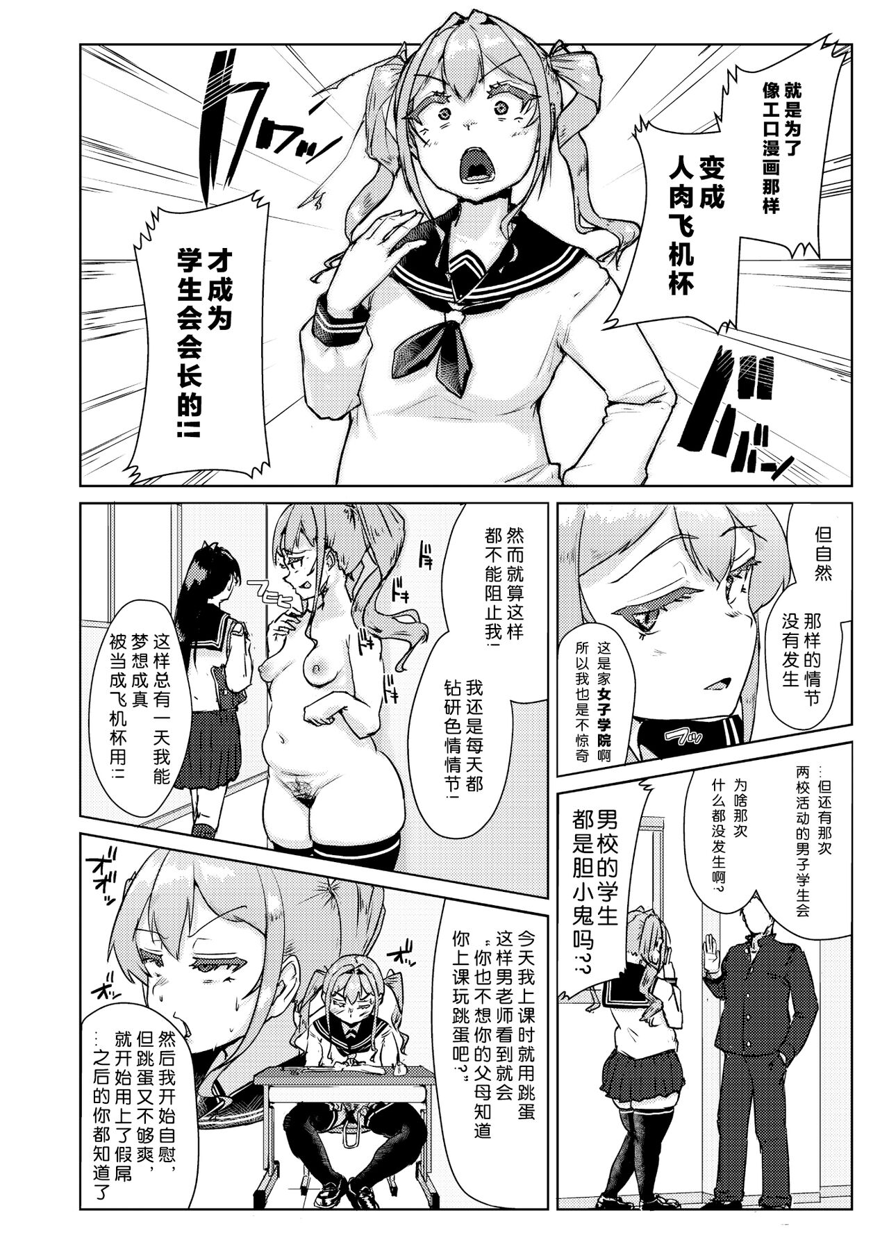 Sensei no Ochinchin, Watakushi ni Bussashite Kudasaimashi! page 7 full