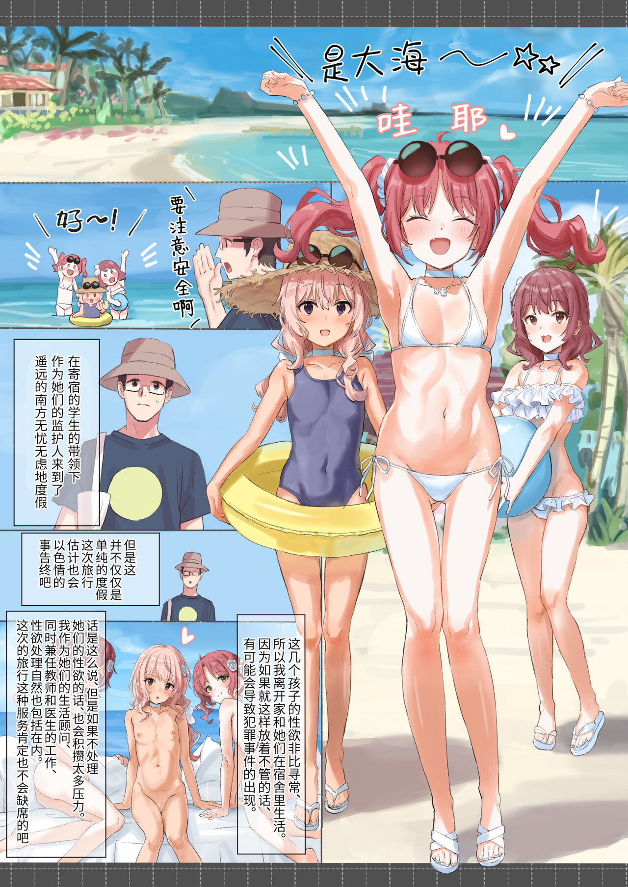 Summer Time HHH page 4 full